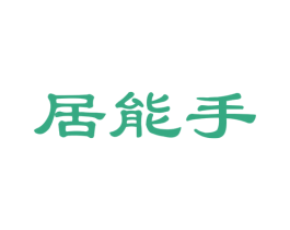 居能手 第19类建筑材料商标图样