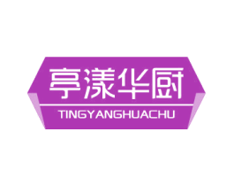 亭漾华厨 第43类餐饮酒店商标图样