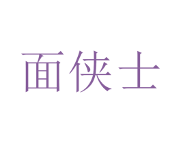 面侠士 第43类餐饮酒店商标图样