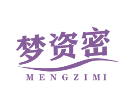梦资密 第3类化妆品商标图样