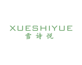 雪诗悦 第3类化妆品商标图样
