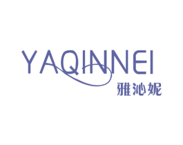 雅沁妮 YAQINNEI 第3类化妆品商标图样