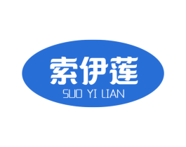 索伊莲 第24类布料床单商标图样