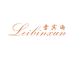 雷宾逊 第25类服装鞋帽商标图样