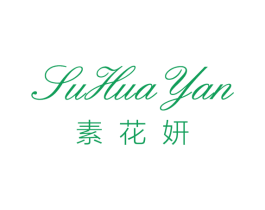 素花妍 第25类服装鞋帽商标图样