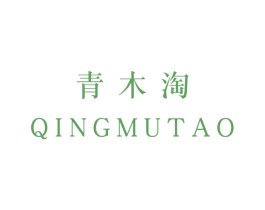 青木淘 第25类服装鞋帽商标图样