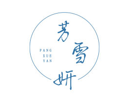 芳雪妍 第25类服装鞋帽商标图样