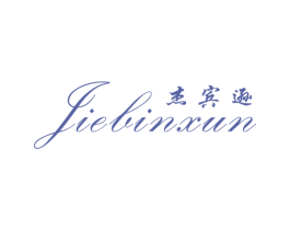 杰宾逊 第25类服装鞋帽商标图样