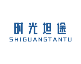 时光坦途 第25类服装鞋帽商标图样