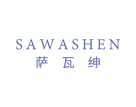 萨瓦绅 第25类服装鞋帽商标图样