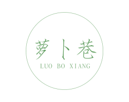 萝卜巷 第25类服装鞋帽商标图样