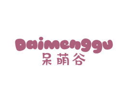 呆萌谷 第25类服装鞋帽商标图样