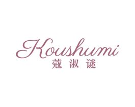 蔻淑谜 第25类服装鞋帽商标图样