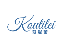 蔻缇蕾 第25类服装鞋帽商标图样