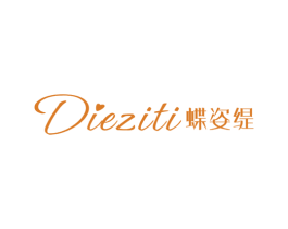 蝶姿缇 第25类服装鞋帽商标图样