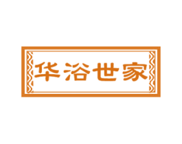 华浴世家 第44类医疗园艺商标图样