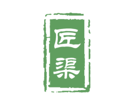 匠渠 第33类酒商标图样