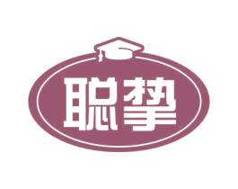 聪挚 第30类小食配料商标图样