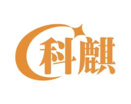 科麒 第12类运输工具商标图样