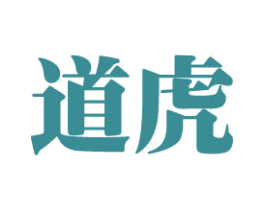 道虎 第4类燃料油脂商标图样