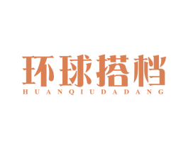 环球搭档 第32类啤酒饮料商标图样