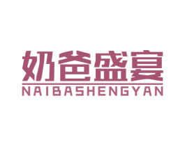 奶爸盛宴 第31类水果花木商标图样