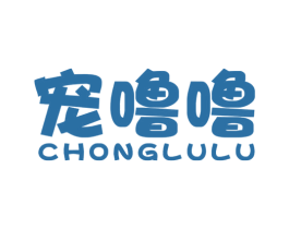 宠噜噜 第31类水果花木商标图样