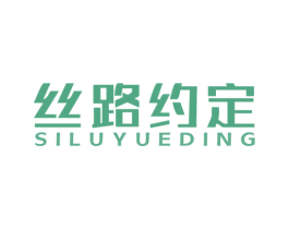 丝路约定 第30类小食配料商标图样