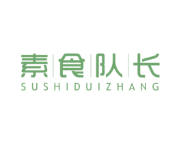素食队长 第30类小食配料商标图样