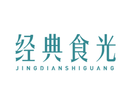 经典食光 第29类食品商标图样