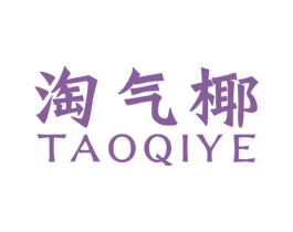 淘气椰 第29类食品商标图样