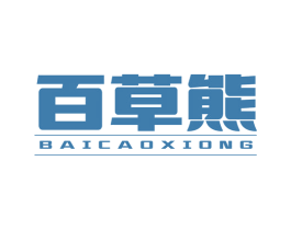 百草熊 第29类食品商标图样