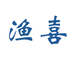 渔喜 第28类体育玩具商标图样