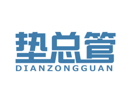 垫总管 第27类地毯席垫商标图样