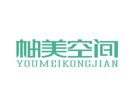柚美空间 第24类布料床单商标图样