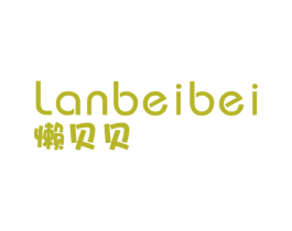 懒贝贝 第21类厨房洁具商标图样