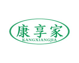 康享家 第20类家具商标图样