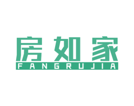 房如家 第20类家具商标图样