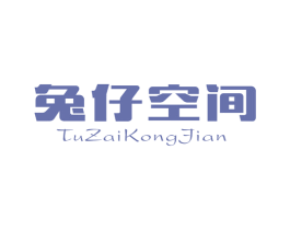 兔仔空间 第19类建筑材料商标图样