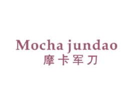摩卡军刀 第18类皮革箱包商标图样