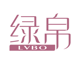 绿帛 第16类办公工具商标图样