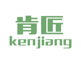 肯匠 第11类家用电器商标图样