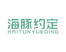 海豚约定 第9类科学仪器商标图样
