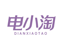 电小淘 第6类五金金属商标图样