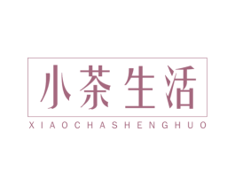 小茶生活 第5类医药商标图样
