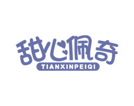 甜心佩奇 第5类医药商标图样