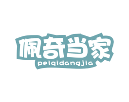 佩奇当家 第5类医药商标图样