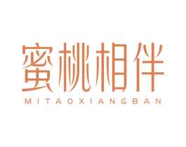 蜜桃相伴 第5类医药商标图样