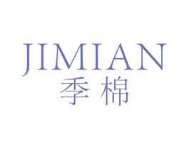 季棉 第5类医药商标图样