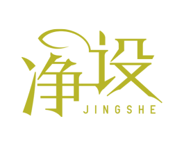 净设 第5类医药商标图样